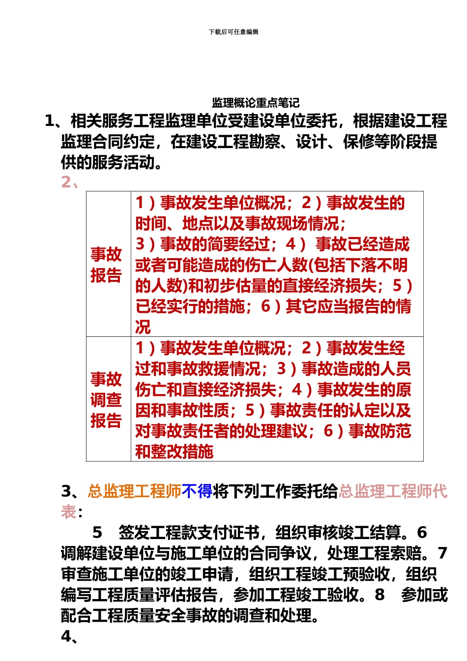 监理工程师重点笔记_第2页