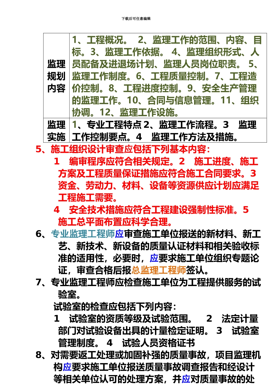 监理工程师重点笔记_第3页