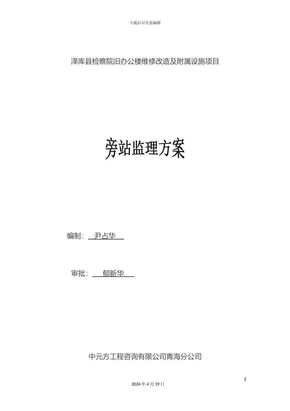 监理旁站方案_第2页