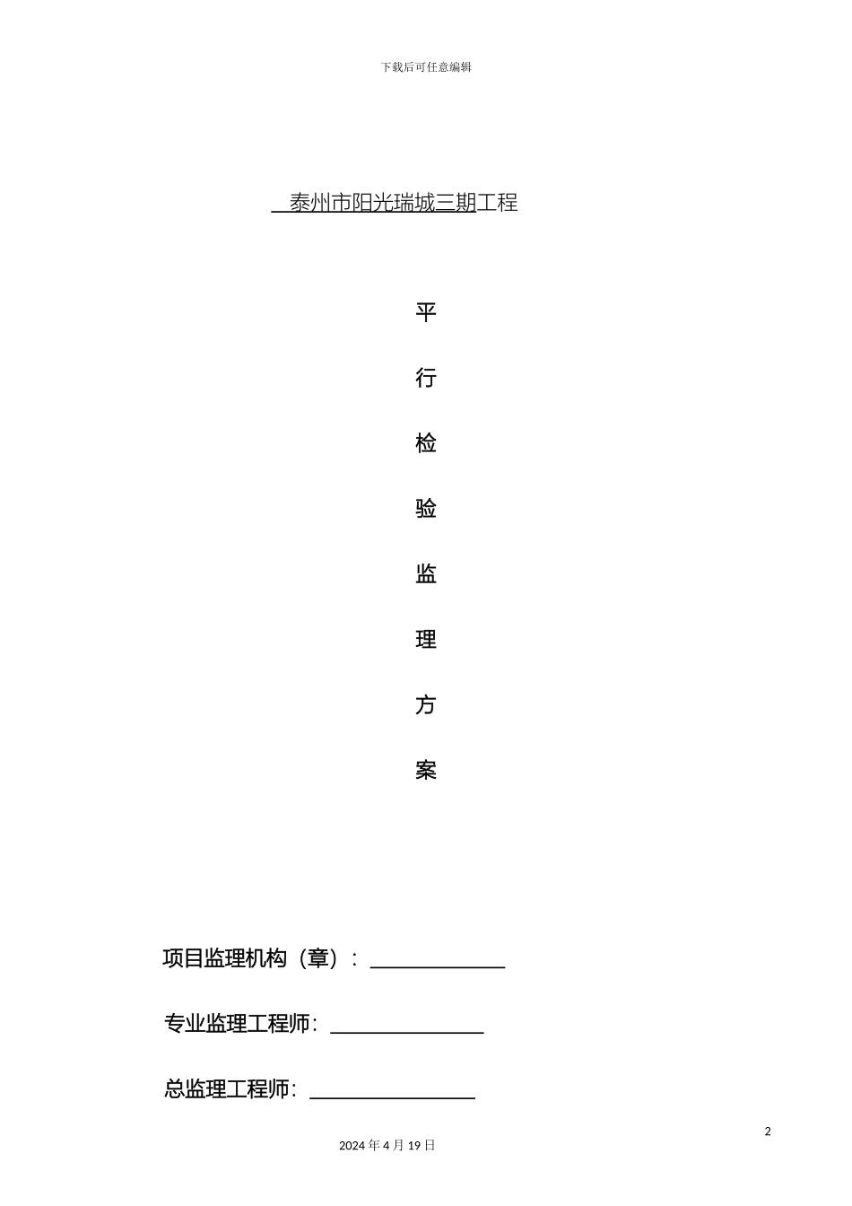 监理平行检查方案_第2页