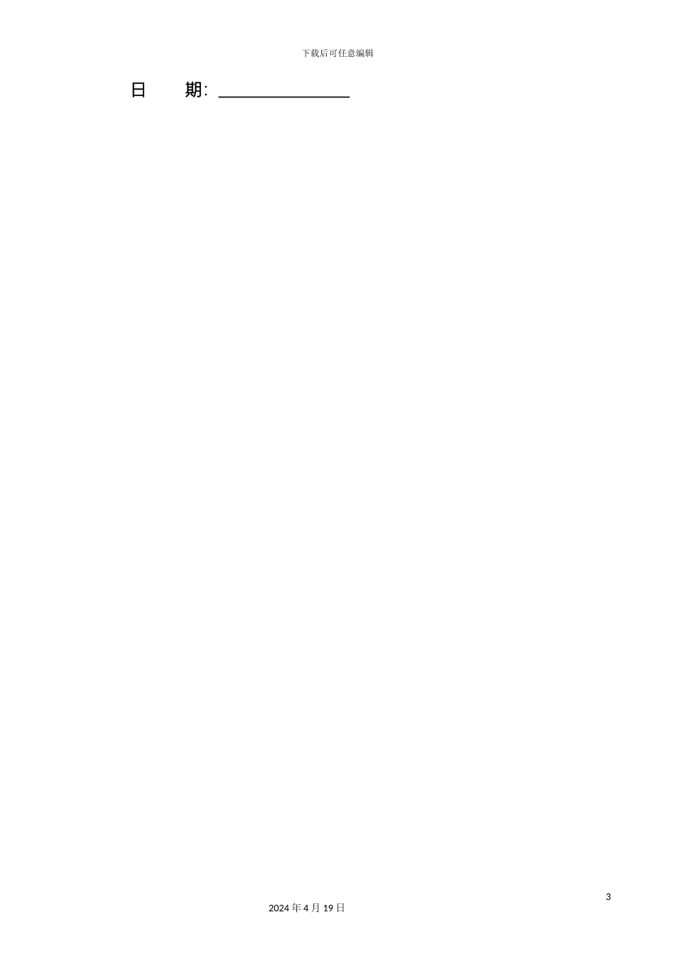 监理平行检查方案_第3页