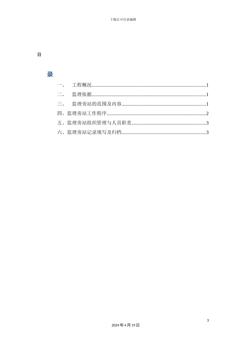 监理旁站方案_第3页