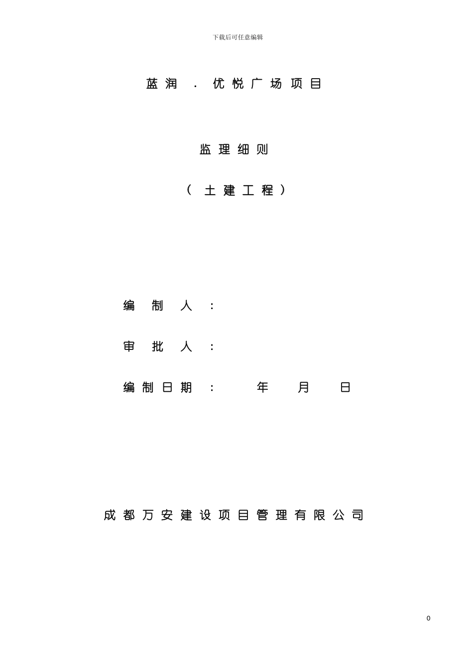 监理细则土建工程模板_第2页