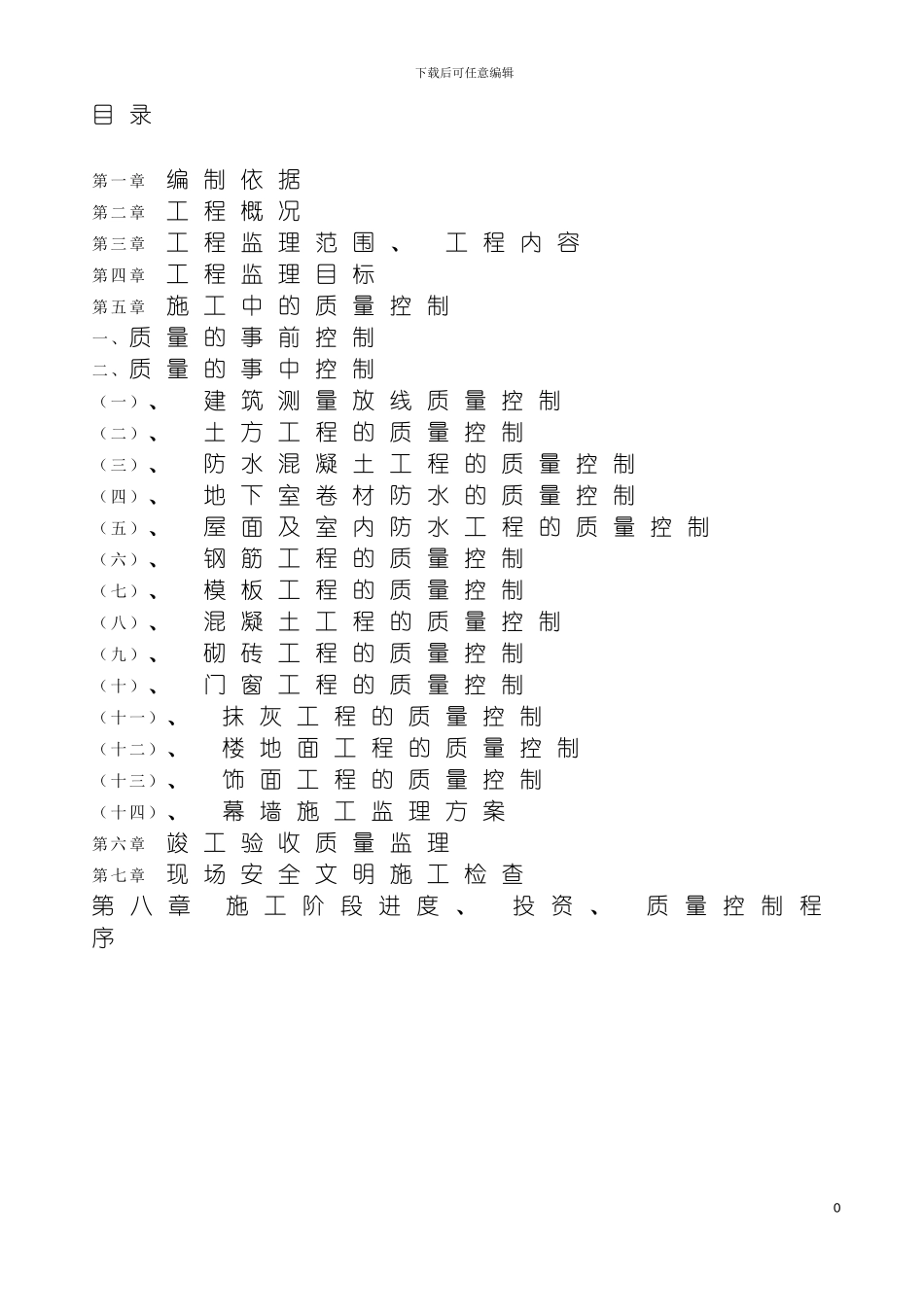 监理细则土建工程模板_第3页