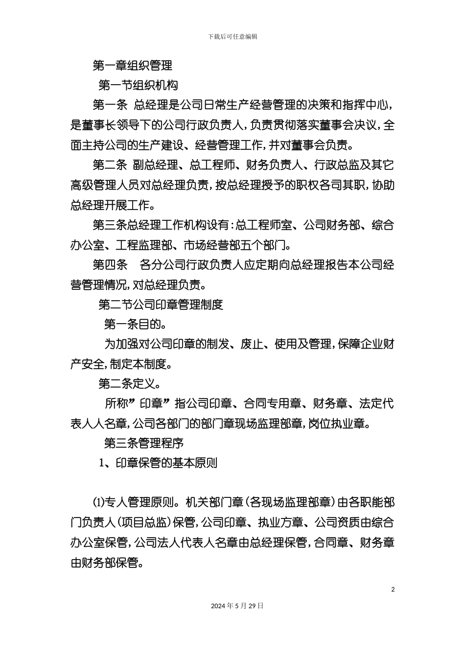 监理生产经营制度_第2页