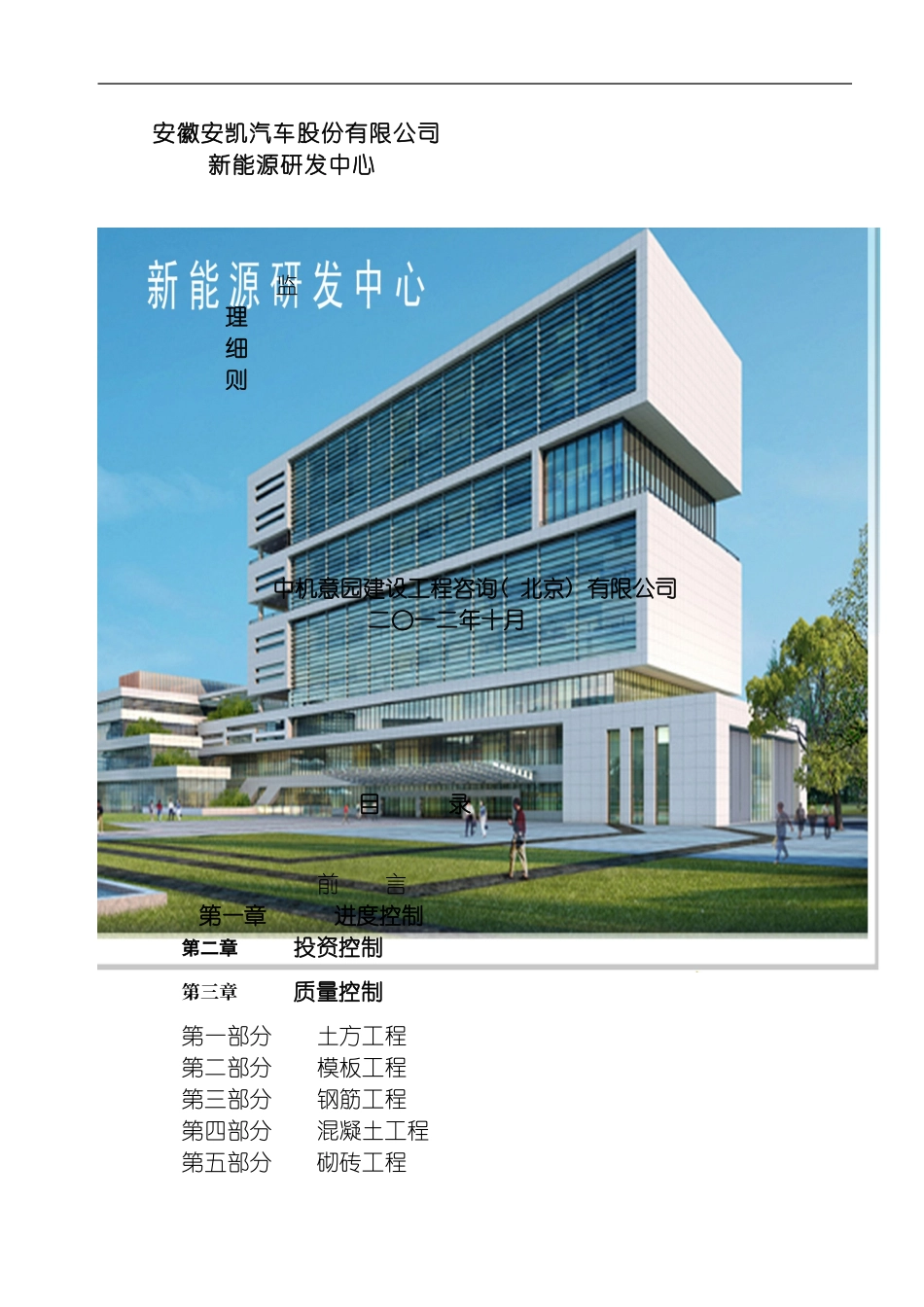 监理细则合力研发大楼模板_第2页