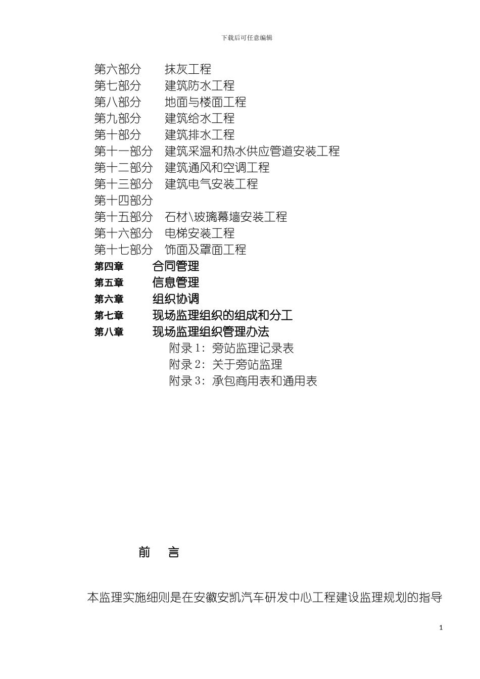 监理细则合力研发大楼模板_第3页