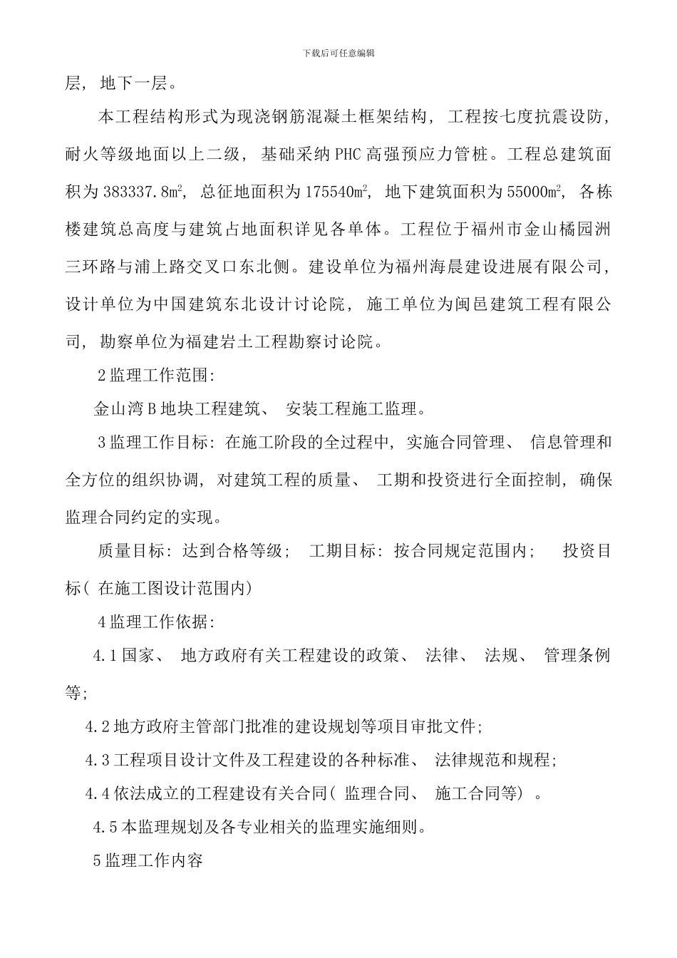 监理规划完整版样本_第2页