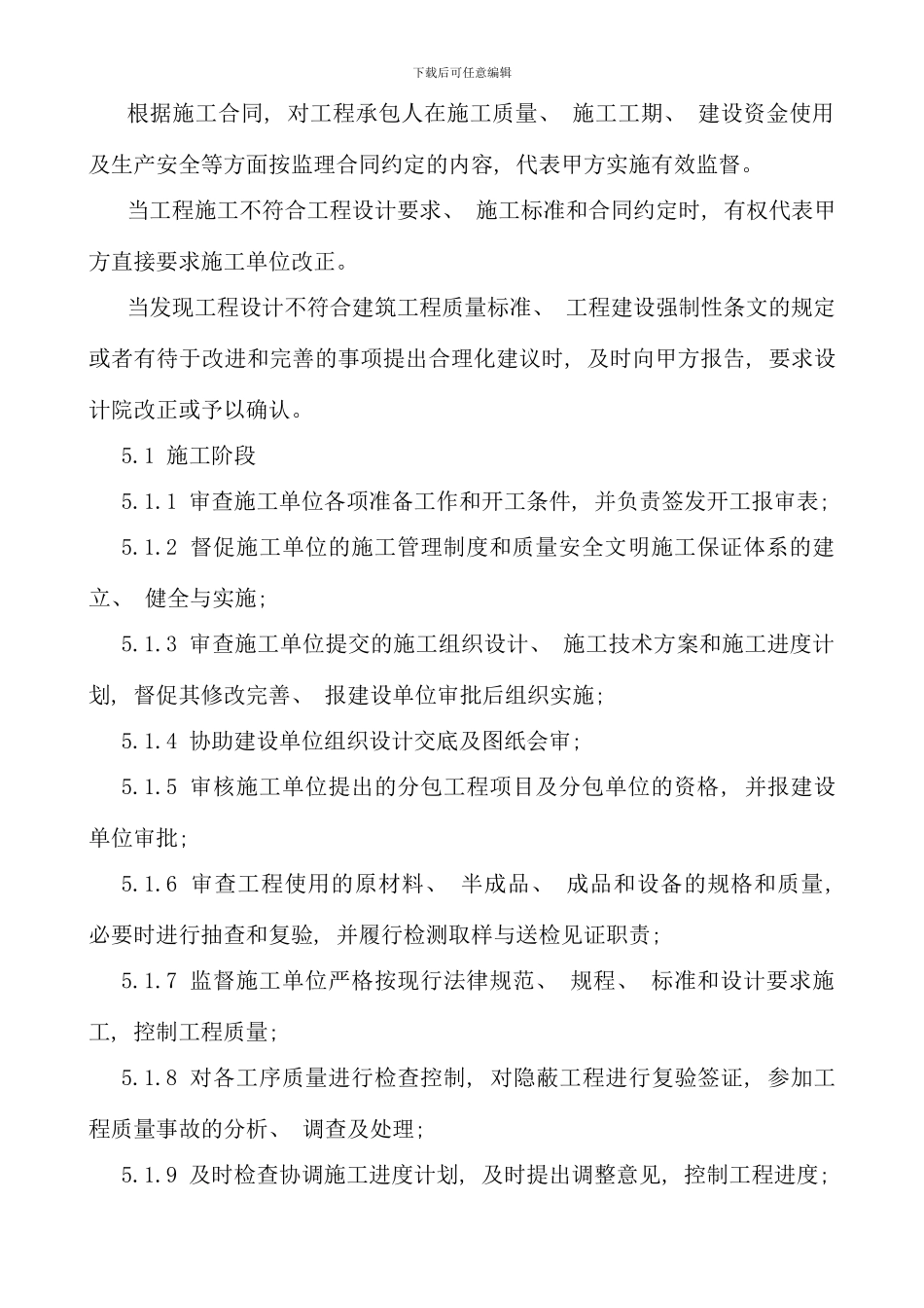 监理规划完整版样本_第3页