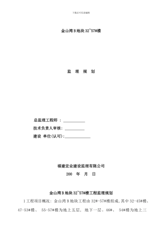 监理规划完整版样本