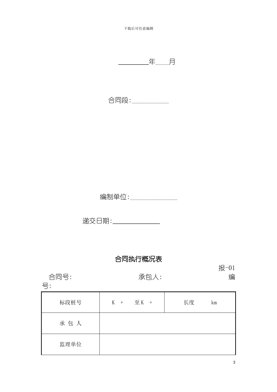 监理表格工程师月度报表模板_第3页