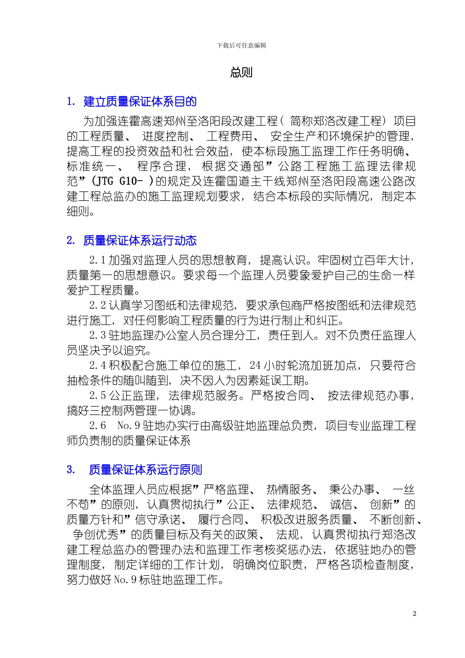 监理质量保证体系模板_第2页