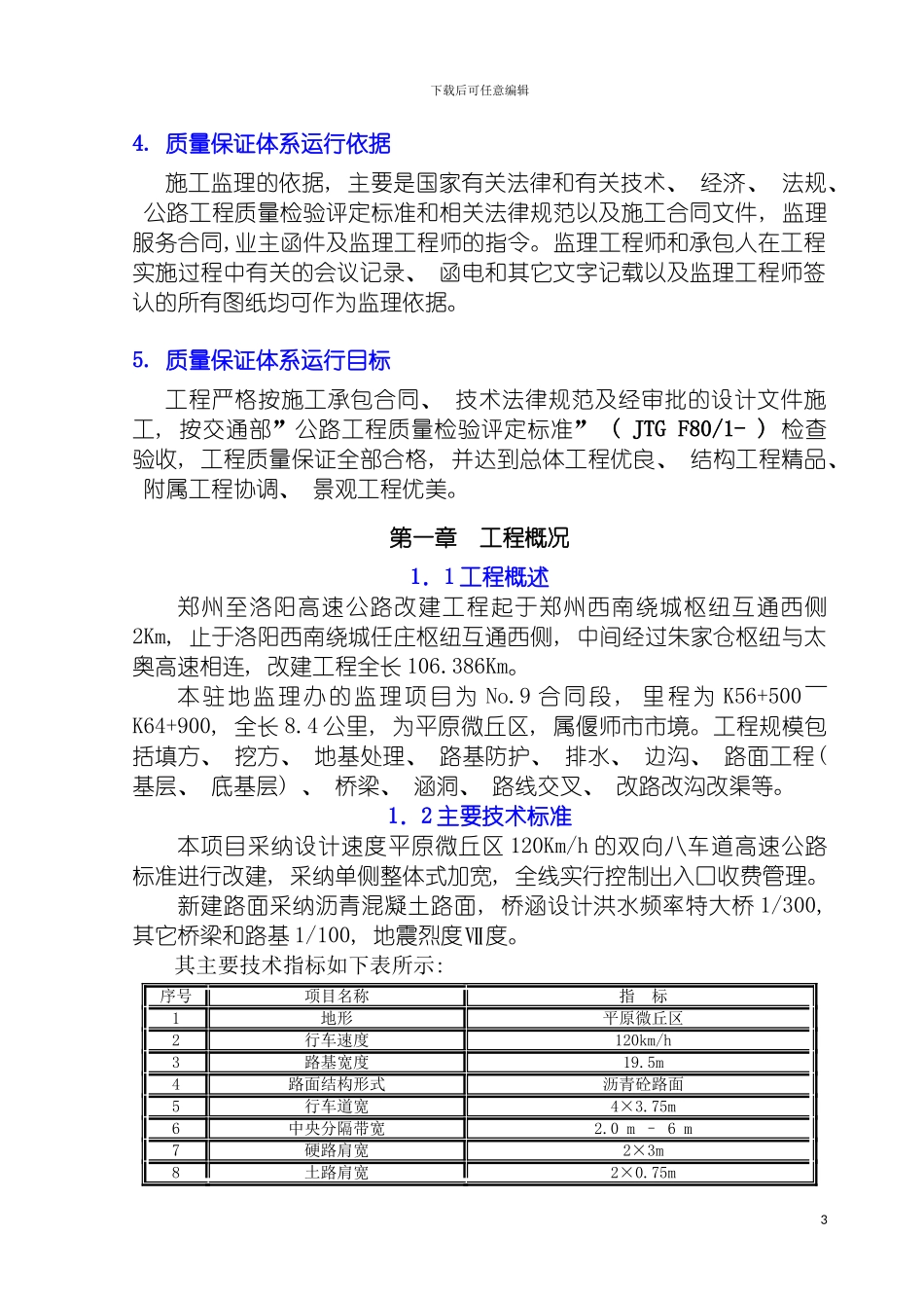 监理质量保证体系模板_第3页