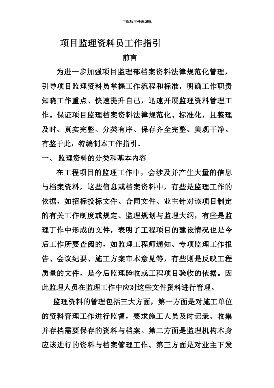 监理资料员工作指引_第2页