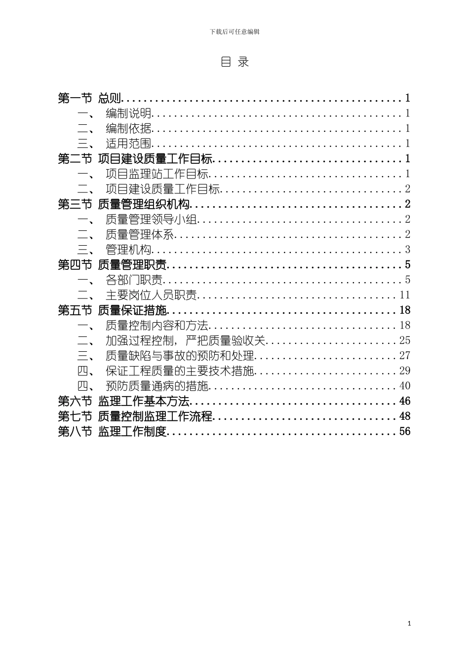 监理质量控制体系模板_第3页