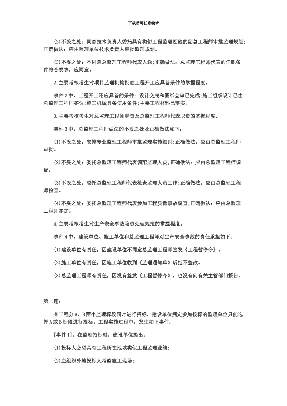 监理工程师案例分析考试真题模拟及答案解析_第3页