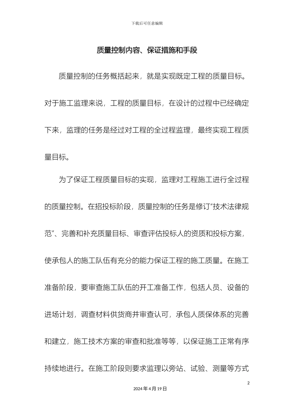 监理质量控制方案_第2页