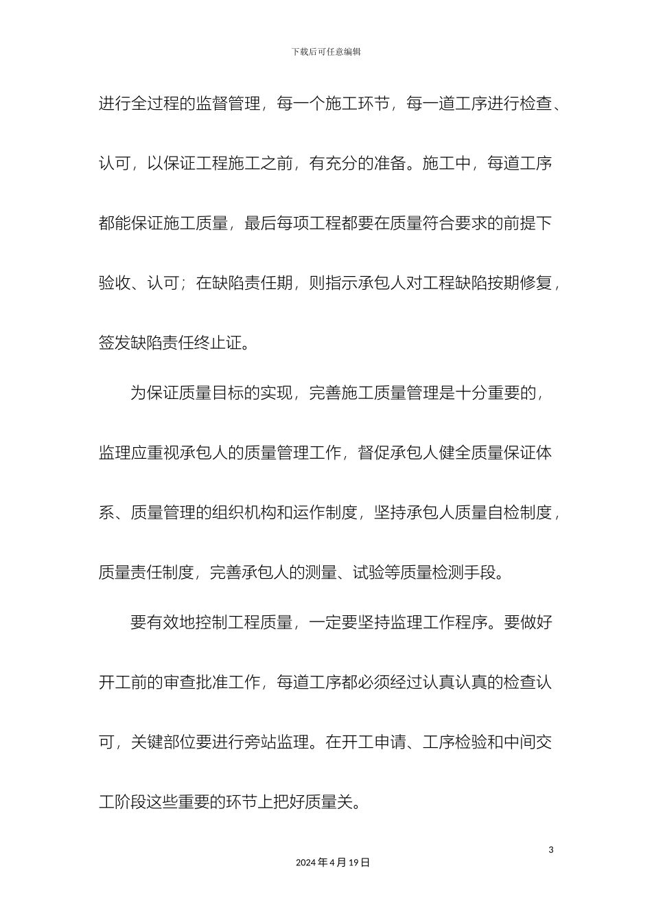 监理质量控制方案_第3页
