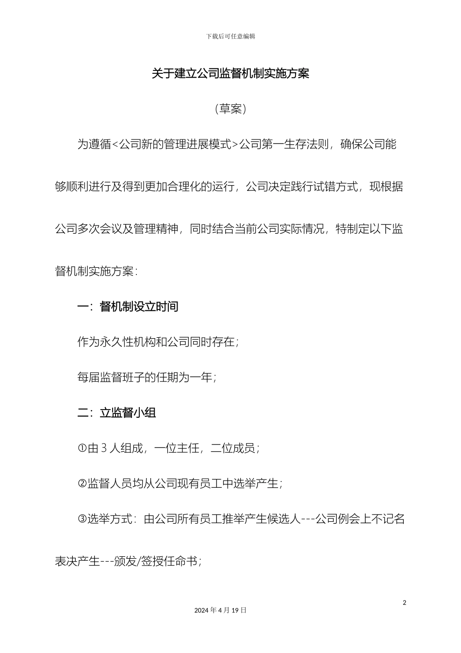 监督机制方案_第2页