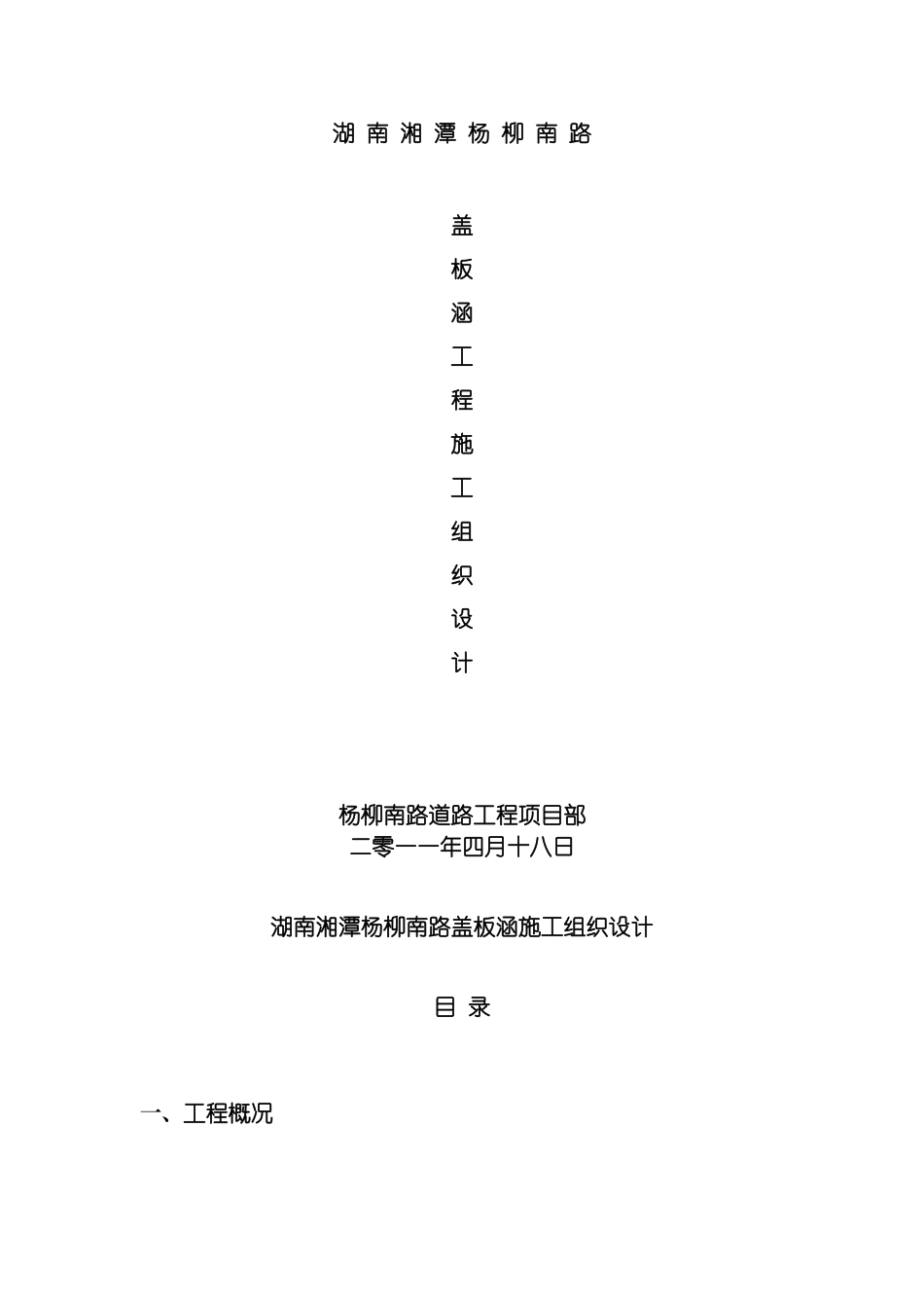 盖板涵施工组织设计模板_第2页