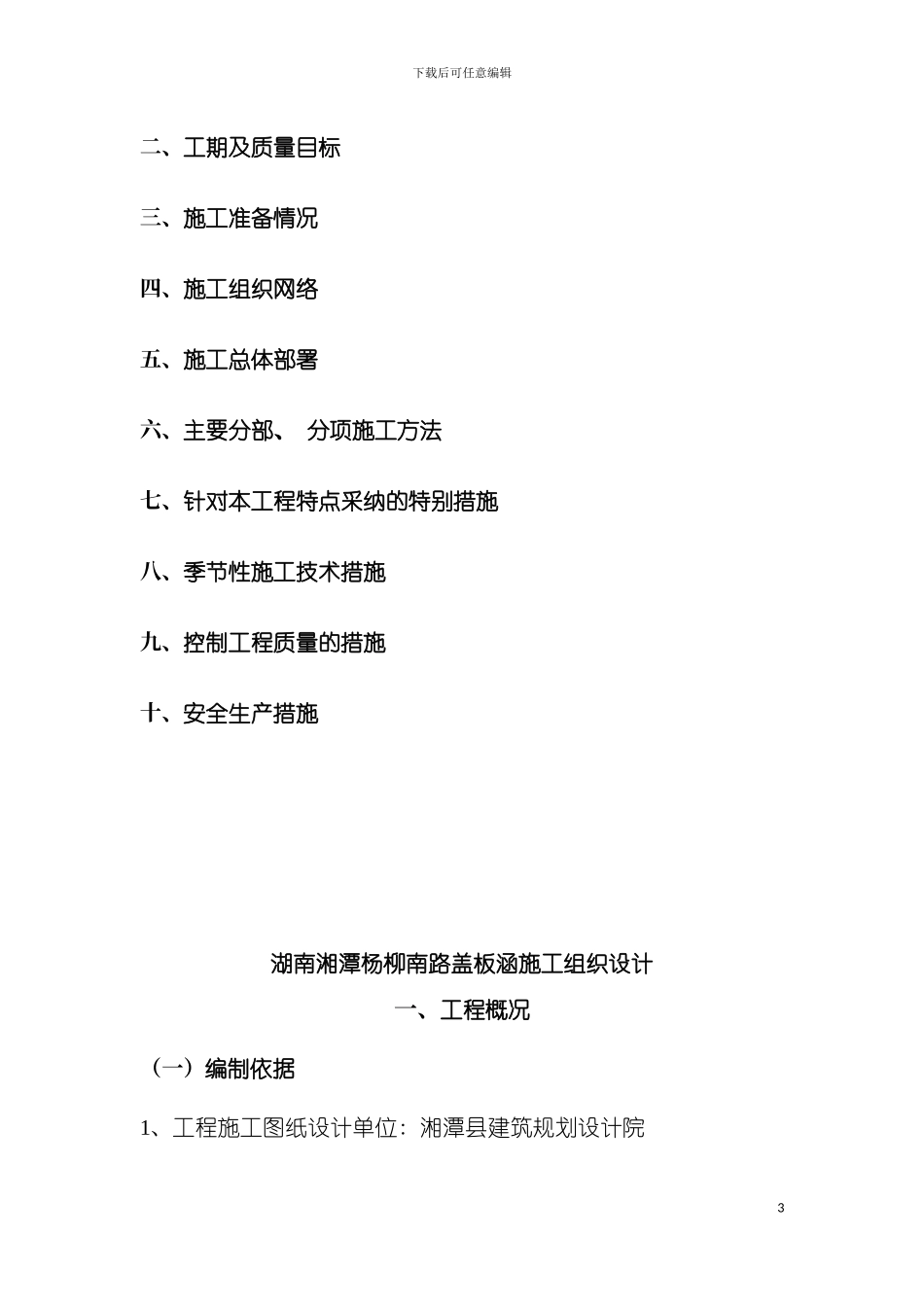 盖板涵施工组织设计模板_第3页