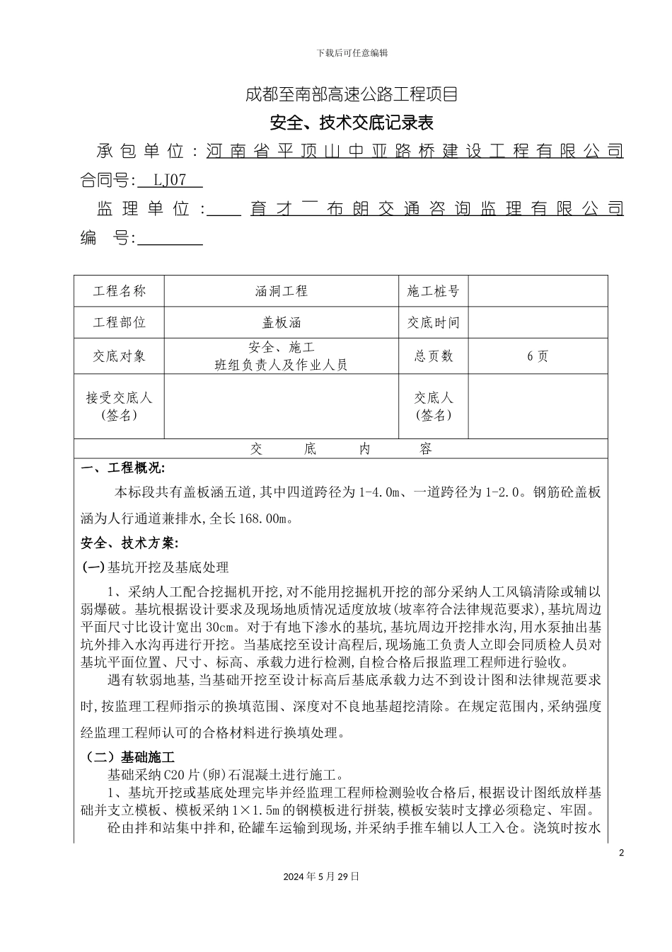 盖板涵安全技术交底记录_第2页