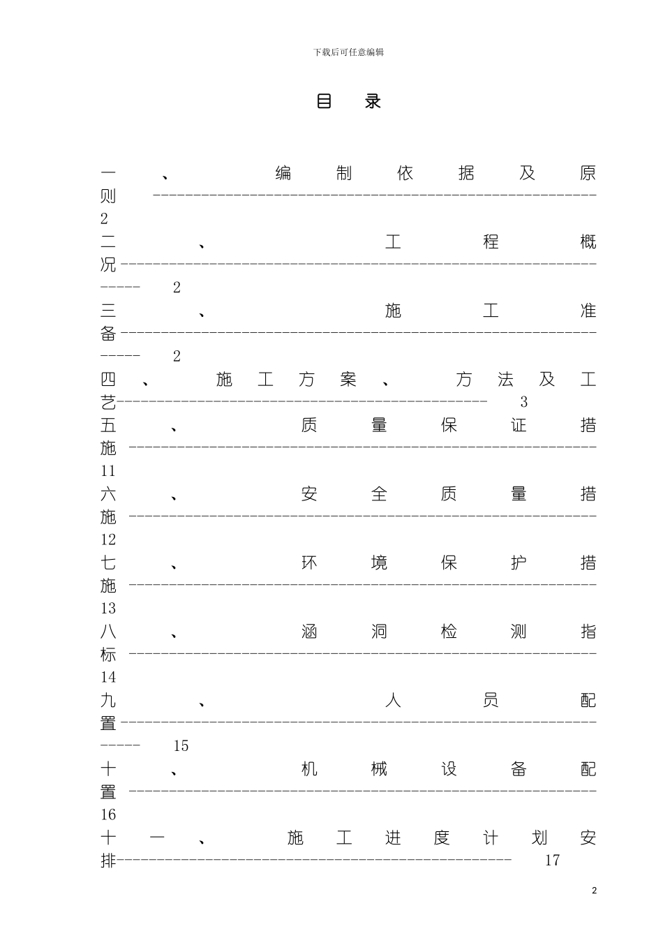 盖板通道涵施工方案模板_第2页