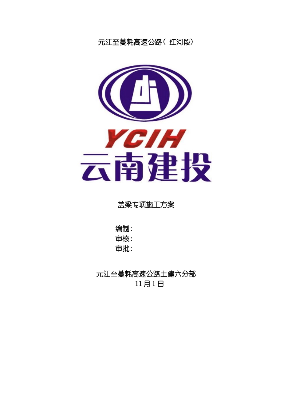 盖梁专项施工方案模板_第2页