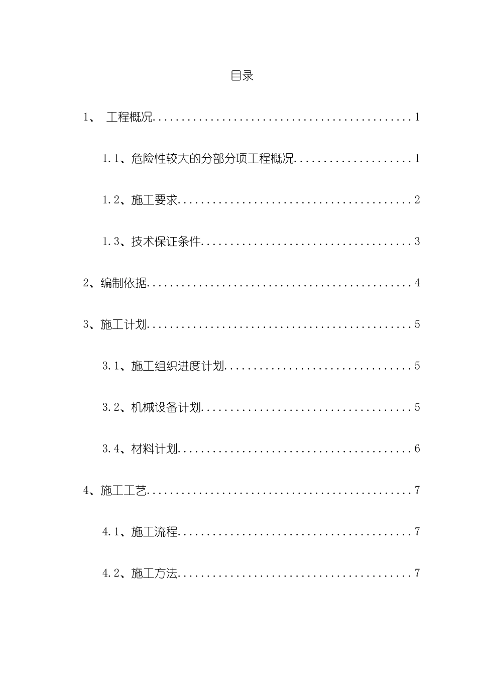 盖梁安全专项施工方案培训资料_第2页