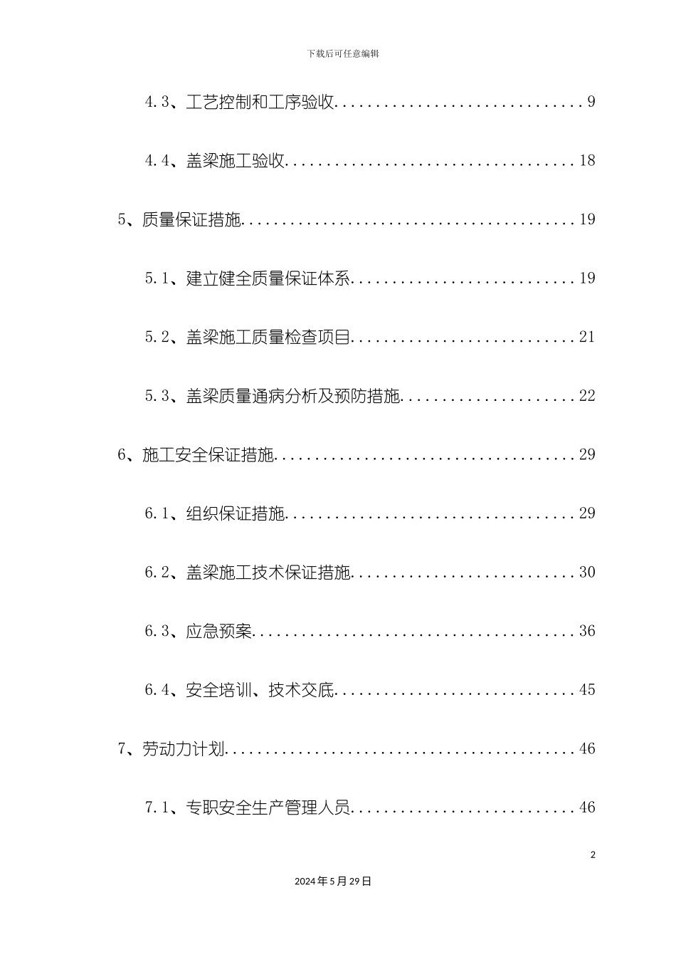 盖梁安全专项施工方案培训资料_第3页