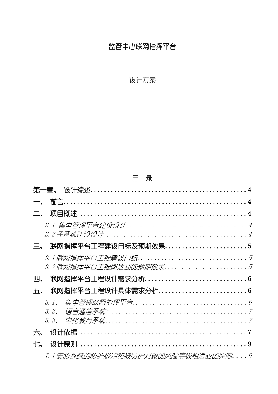 监管中心指挥系统工程设计方案模板_第2页