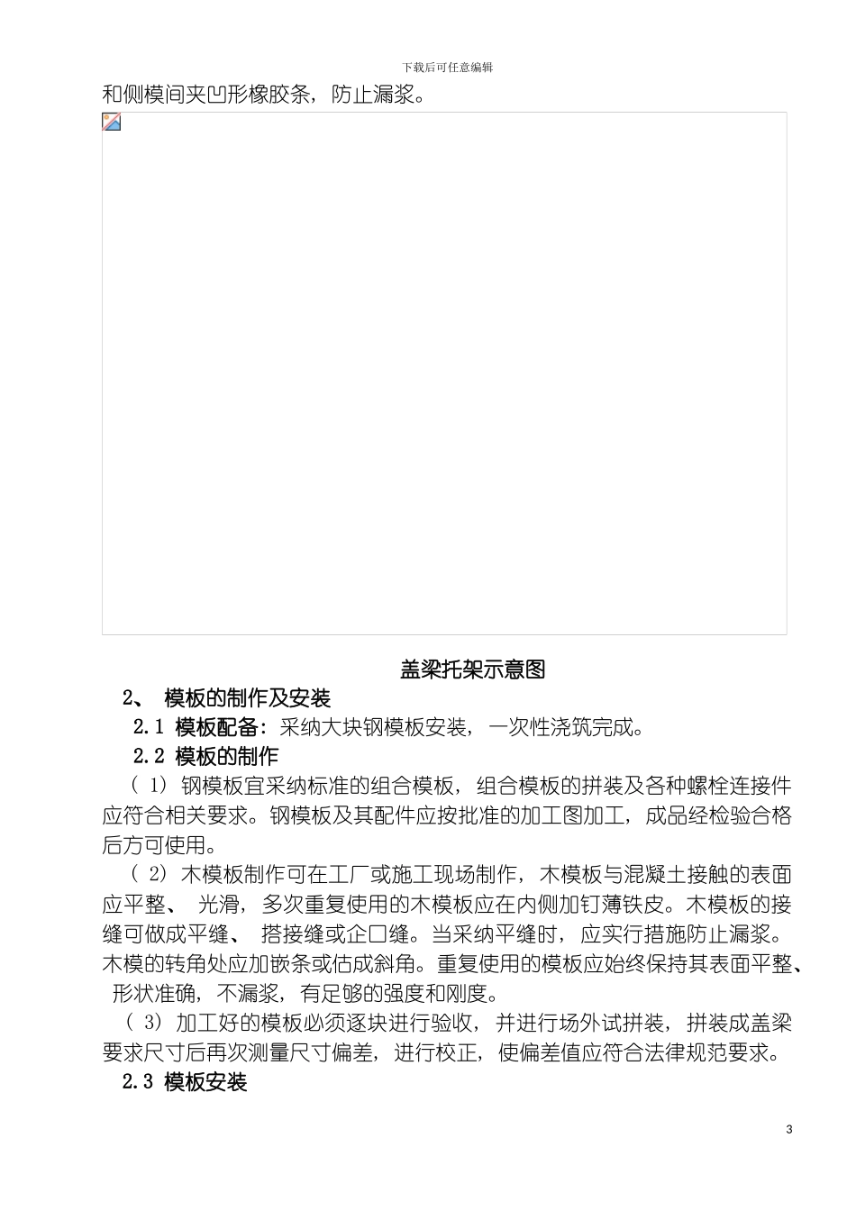 盖梁施工方案带冬季施工模板_第3页