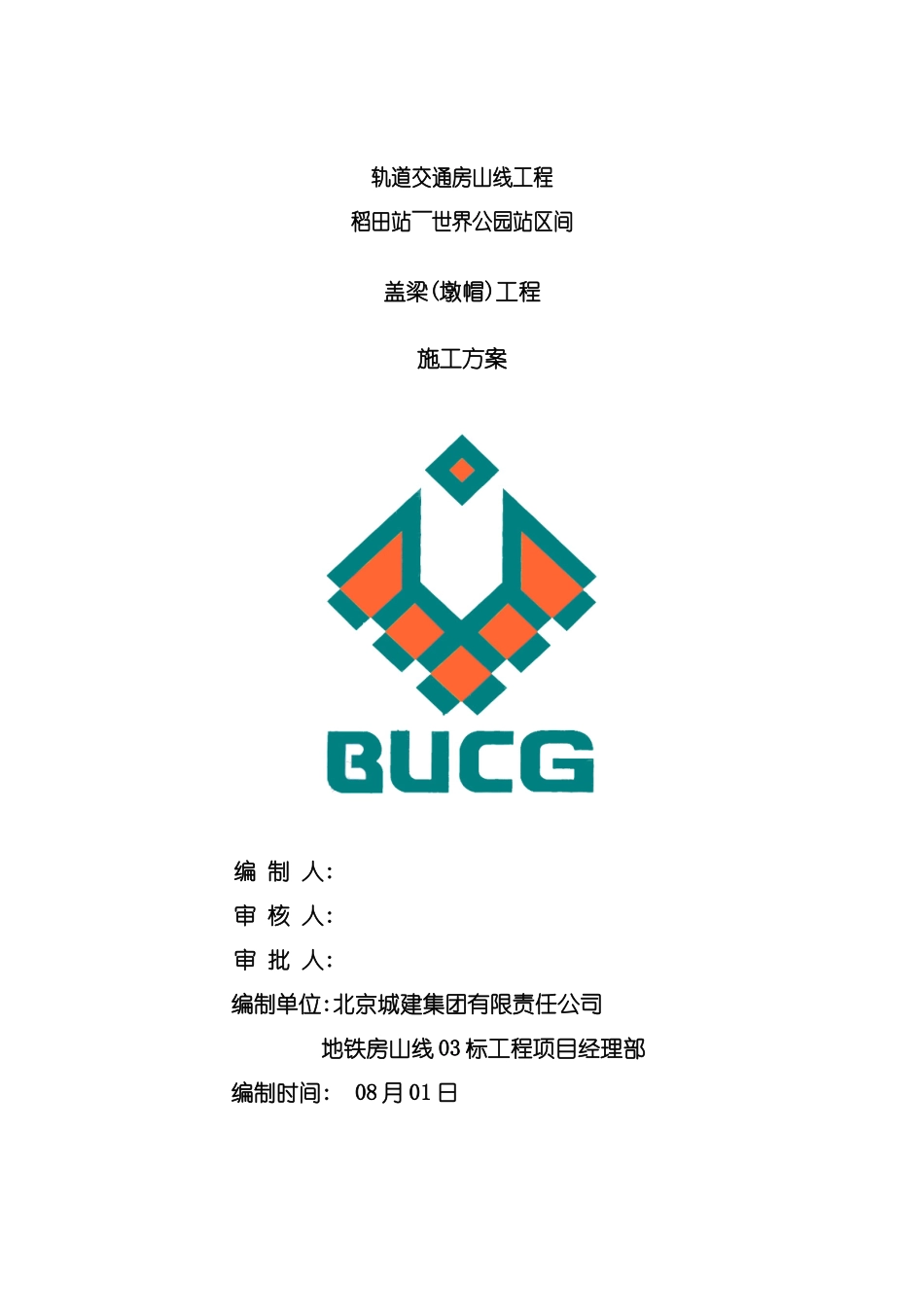 盖梁施工方案培训资料_第2页