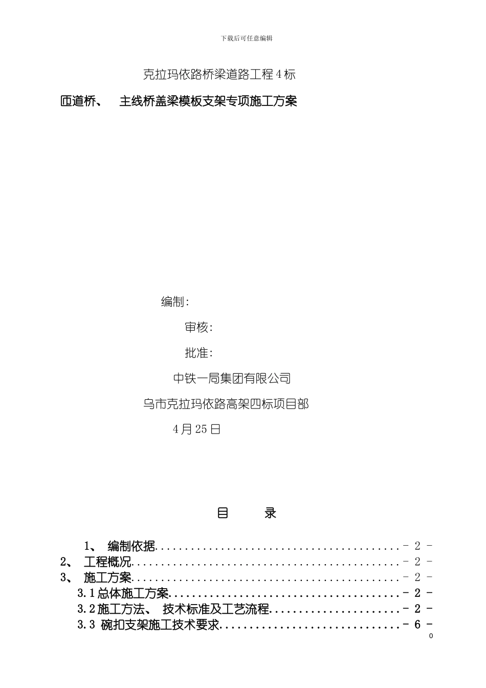 盖梁施工方案孙夏模板_第2页