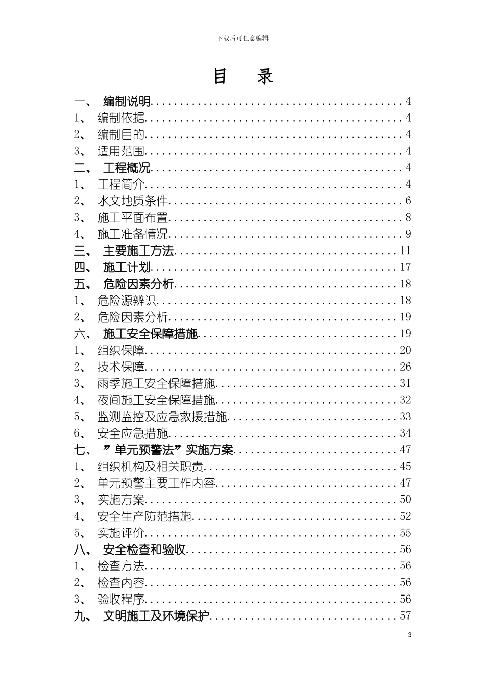 盖梁抱箍法安全专项施工方案模板_第3页
