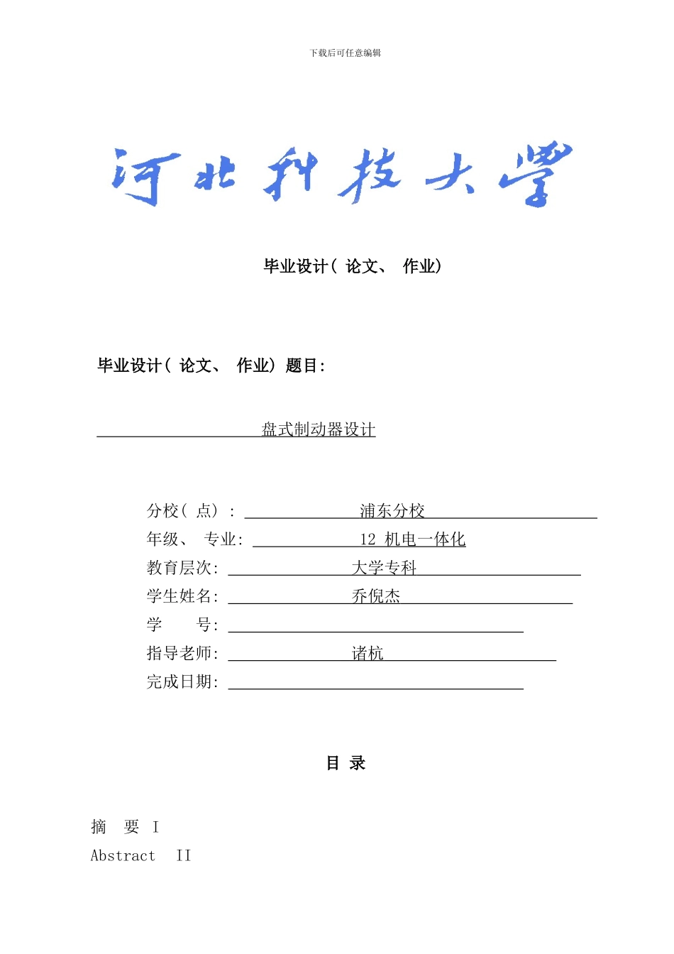 盘式制动器毕业设计本科设计样本_第1页
