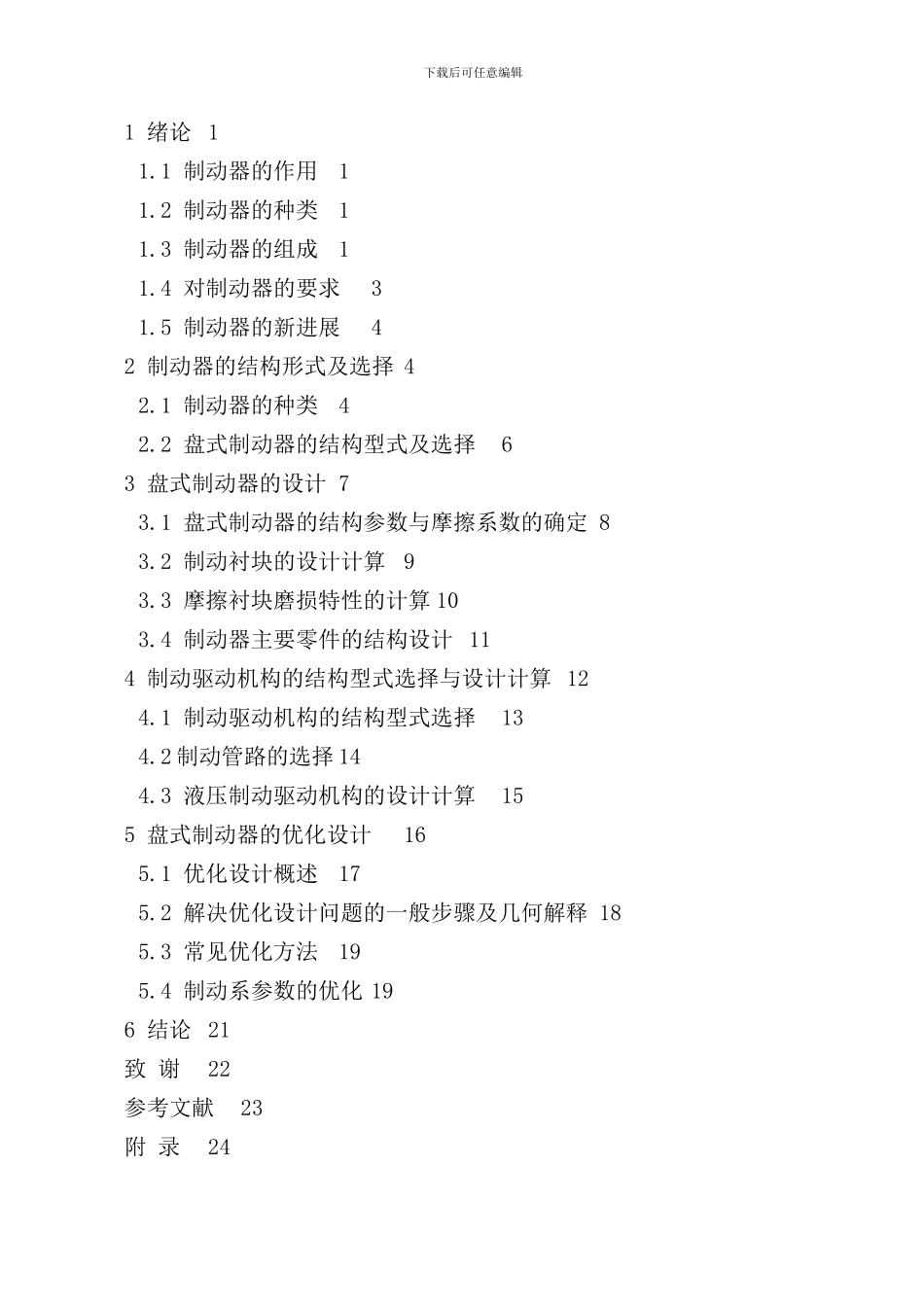 盘式制动器毕业设计本科设计样本_第2页