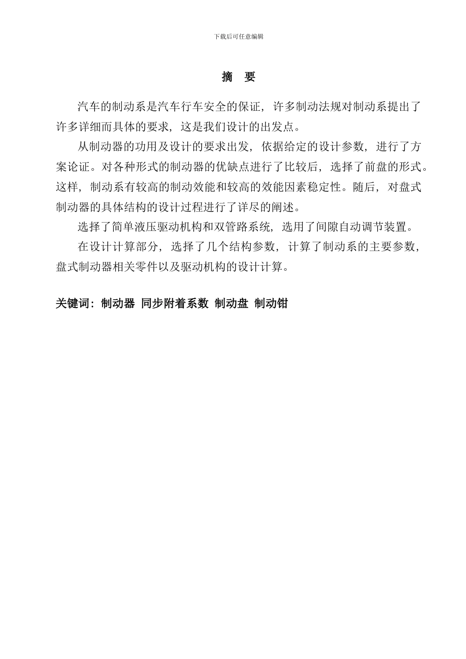 盘式制动器毕业设计本科设计样本_第3页