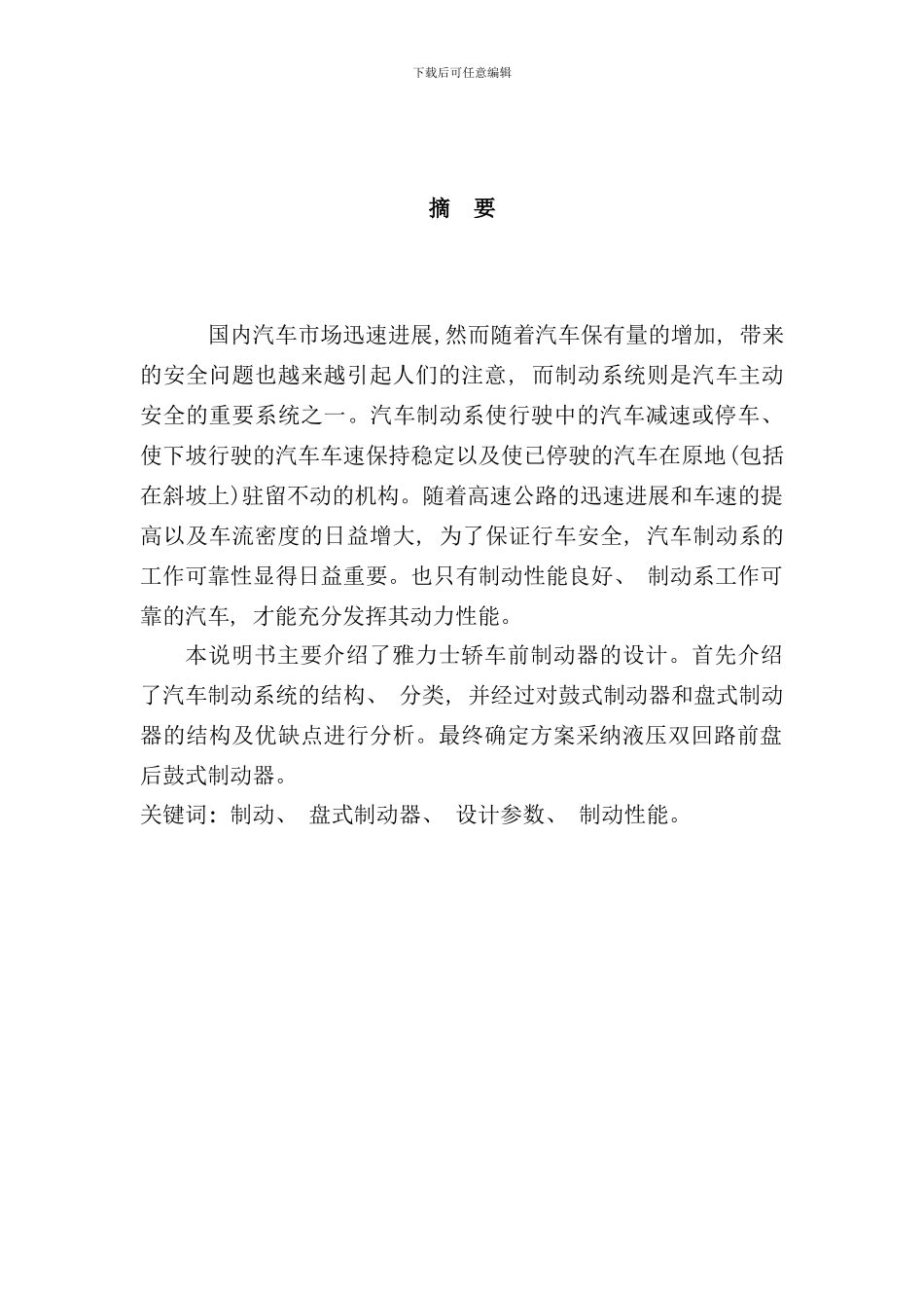 盘式制动器毕业设计_第1页