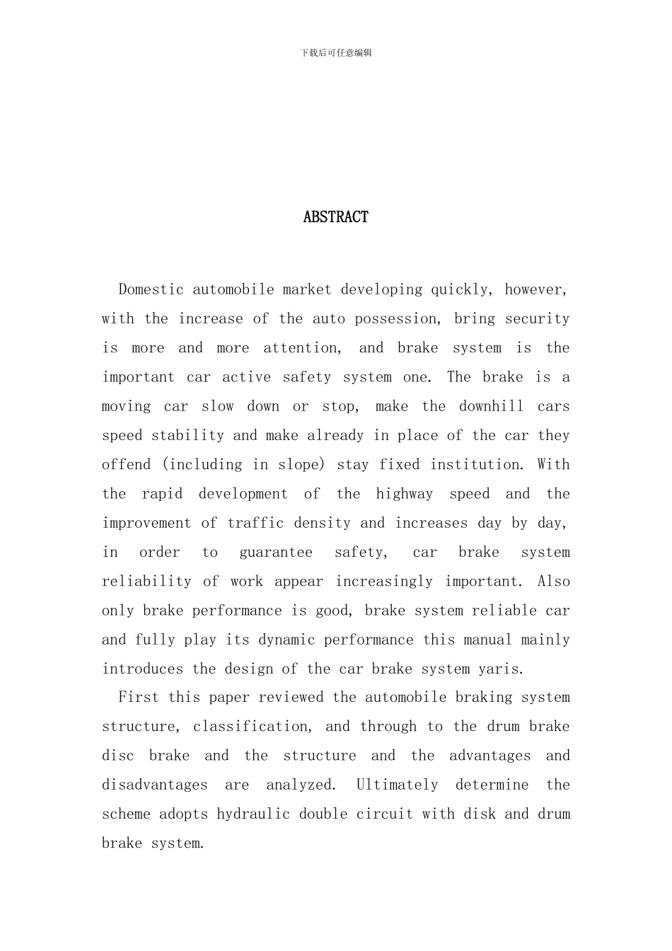 盘式制动器毕业设计_第2页