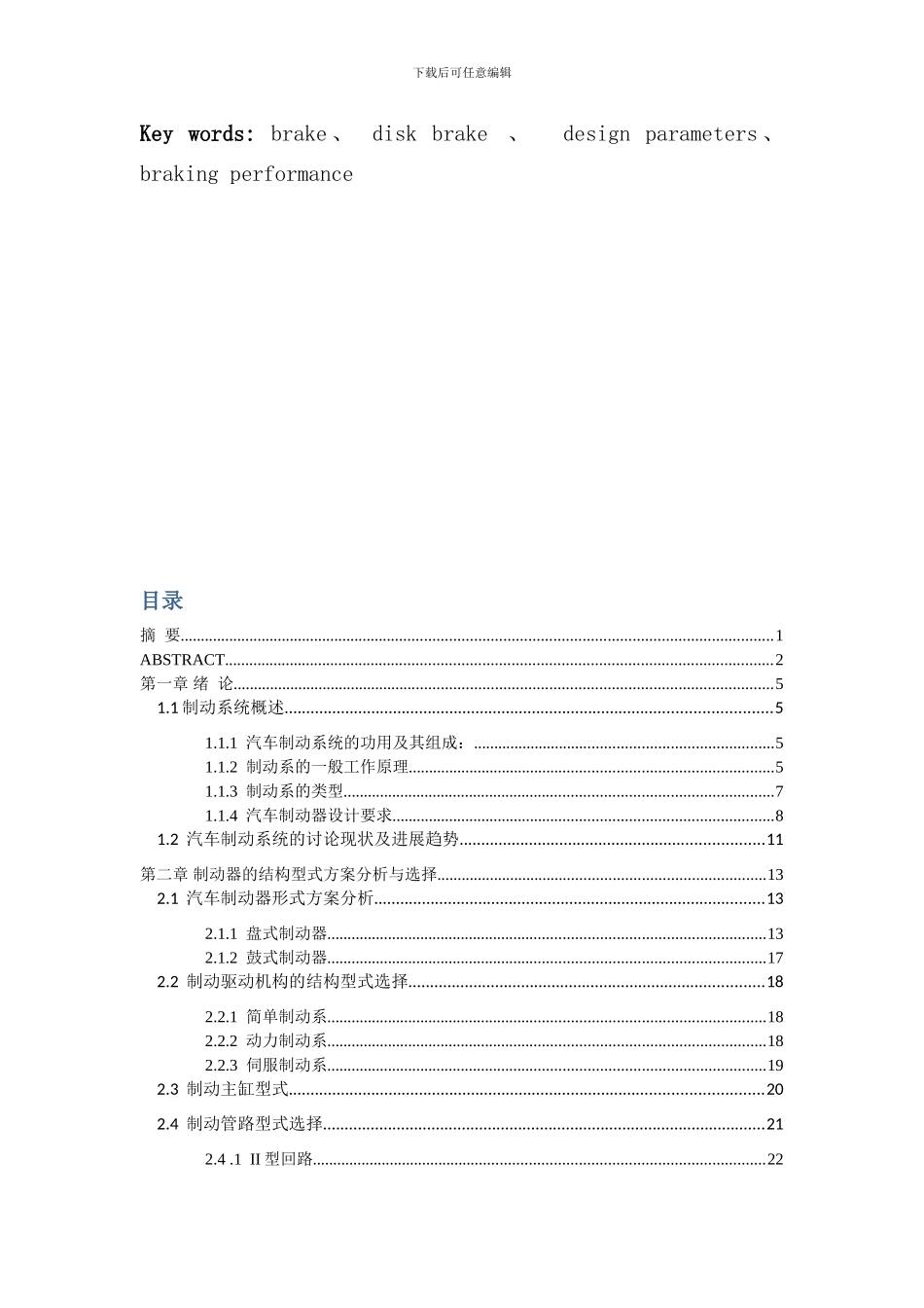 盘式制动器毕业设计_第3页