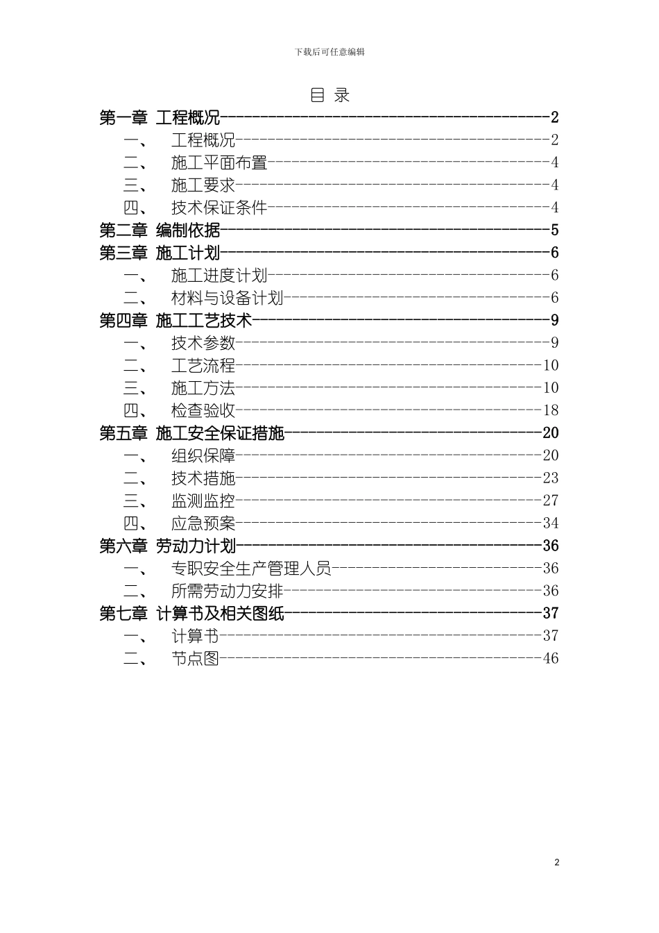 盘扣式承插式高支模施工方案模板_第2页