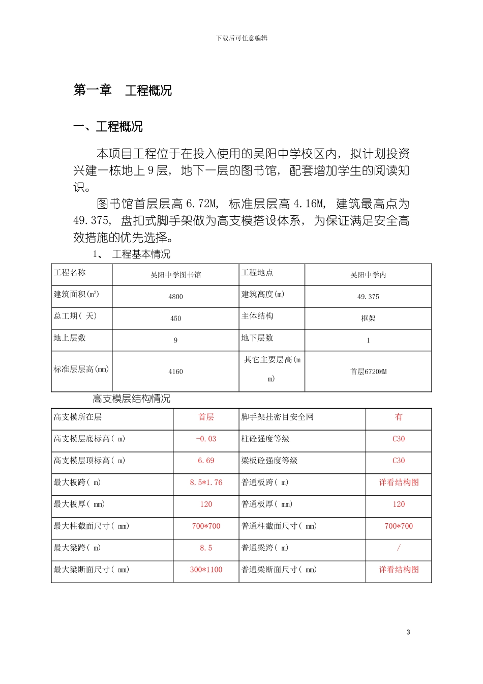 盘扣式承插式高支模施工方案模板_第3页