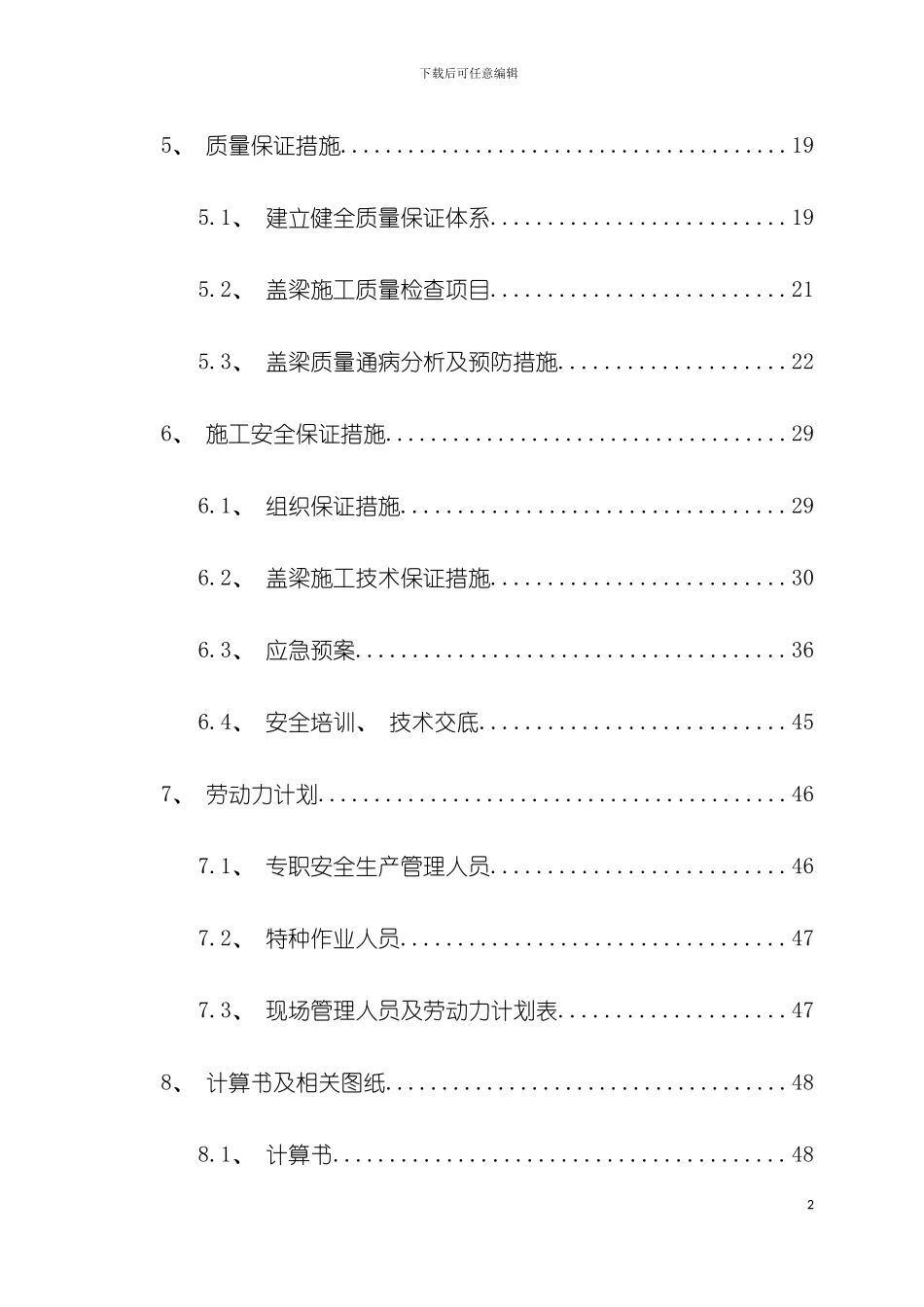 盖梁安全专项施工方案模板_第3页