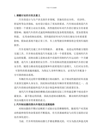 盘式制动器毕业设计样本样本