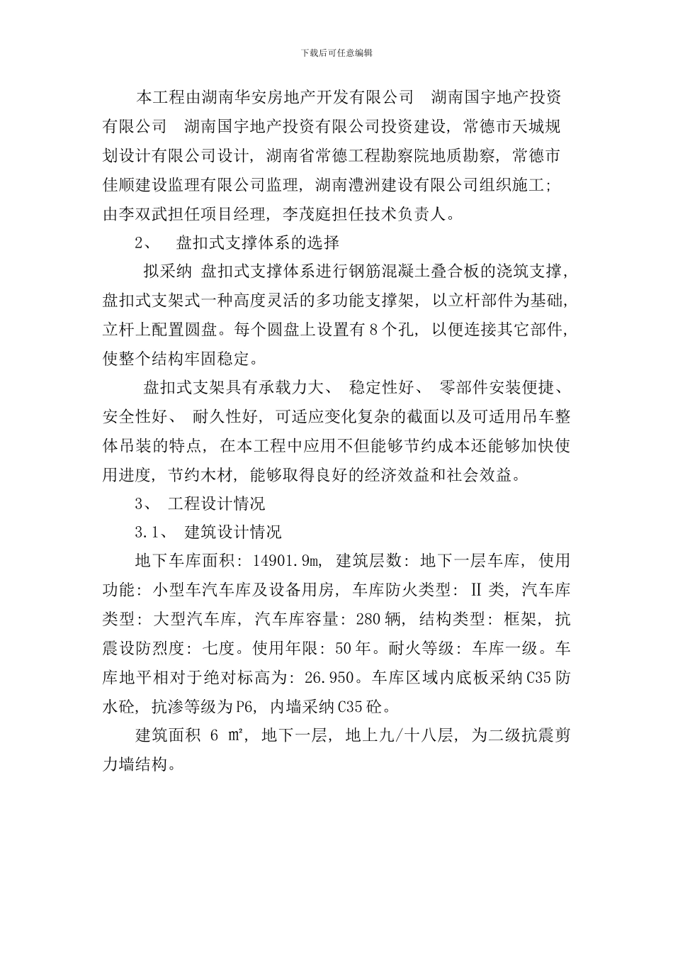 盘扣式钢管支架施工方案样本_第3页