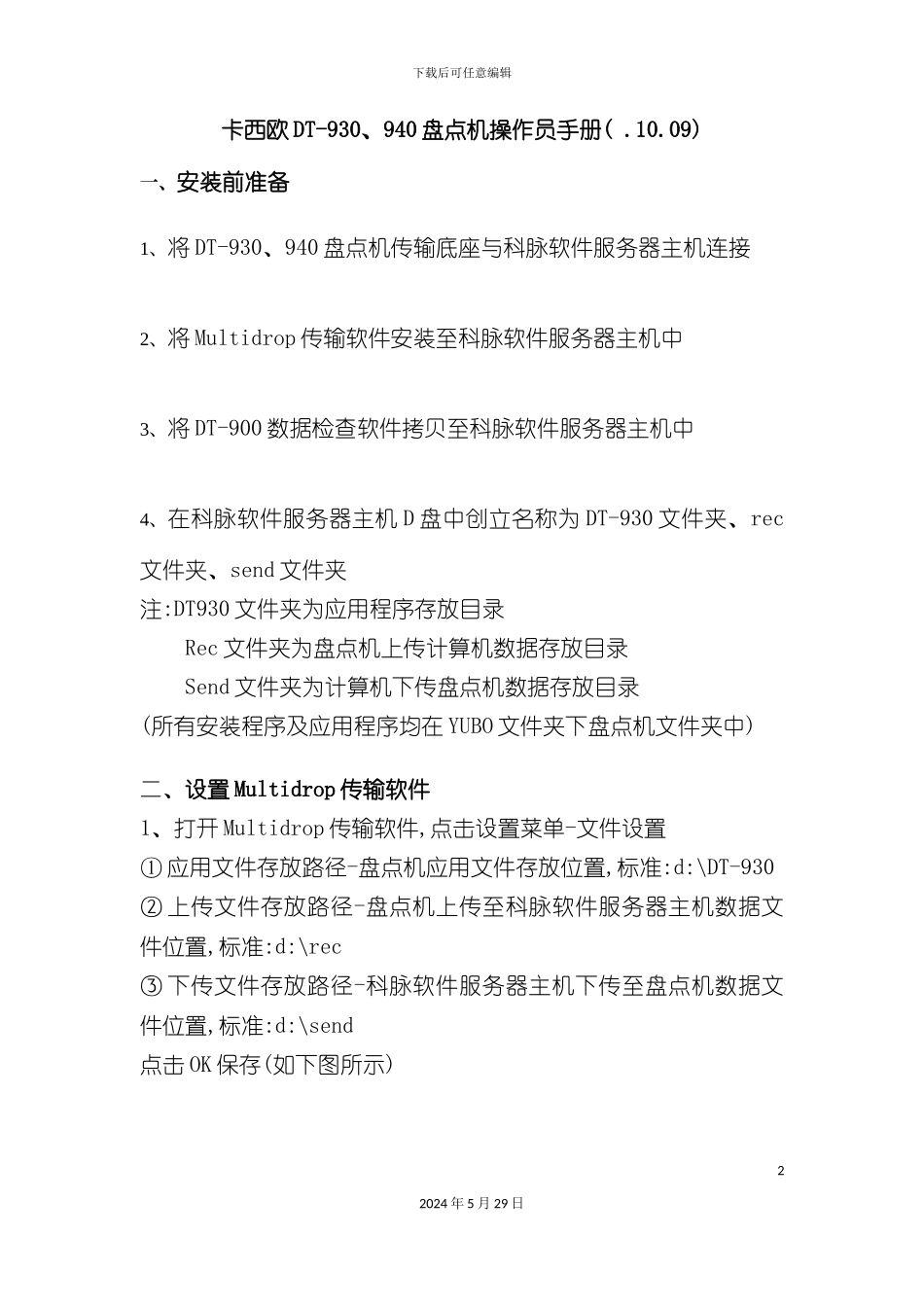 盘点机操作员使用手册_第2页