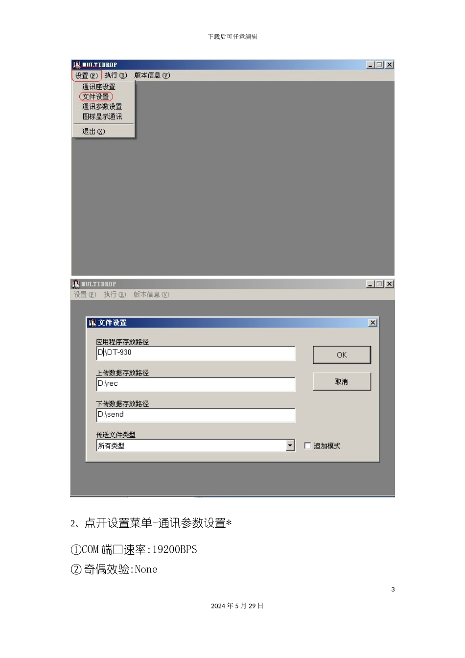 盘点机操作员使用手册_第3页