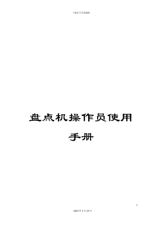 盘点机操作员使用手册