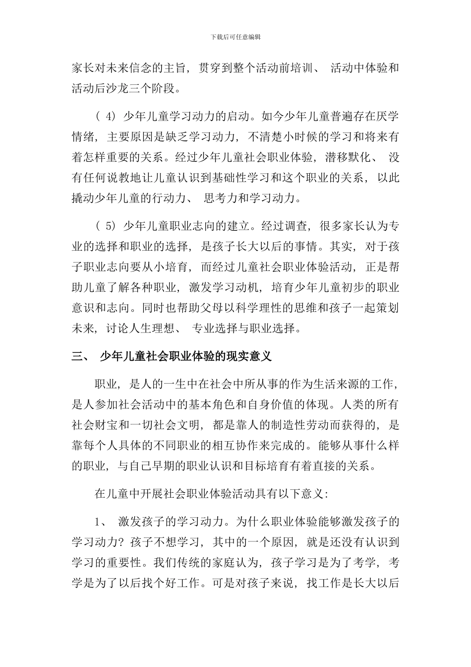 盘锦儿童职业体验策划方案样本_第2页